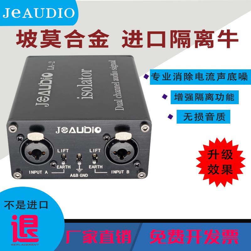卡侬音频隔离器消除音响电流声噪声噪音抗干扰消除器共地隔离器