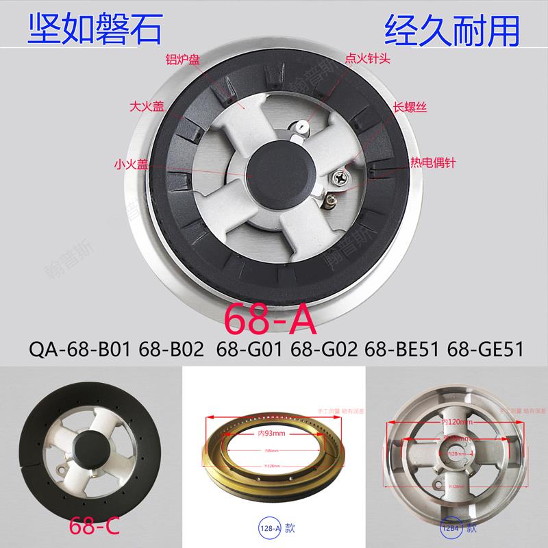 适合帅康JZT-68 QA-68-B01G01 B02 GE51火盖分火器铜芯底座炉头帽