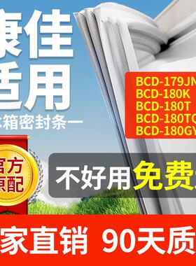 适用康佳冰箱BCD179JNXZ 180K 180T 180TQ 180GY2S密封条门封胶条
