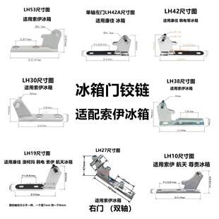 适配索伊冰箱配件冰箱门铰链中门轴底下门合页BCD门配件大全通用