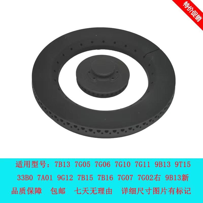 适用老板7B13/5/6 7G05/10/12 9B13 9T15大火盖燃气灶煤气灶配件