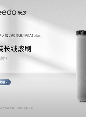 meedo米多洗地机配件A5/A5E/Q5/A8/A1PLUS/Q1