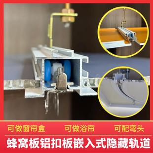 隐形窗帘盒浴帘轨道装 蜂窝板集成吊顶铝合金内嵌入式 饰盒建材定制