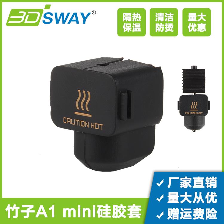 3D打印机配件竹子A1 mini热端硅胶套保温套耐高温防烫隔热保护套