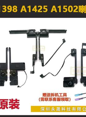 原装Retina13寸15寸 A1502 扬声器A1425 A1398 喇叭 左边右边一对