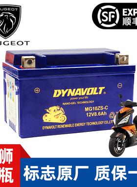 Peugeot标致SPEEDFIGHT标志SF3 SF4姜戈150 125蛟龙400摩托车电瓶