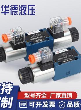 华德4WE6E61B/CG24N9Z5L换向10J31B/CW220-50 G/H/D液压电磁液阀
