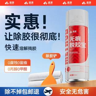 途浙无痕除胶宝快速去胶剂万能家用中性除胶剂不干粘胶两用款