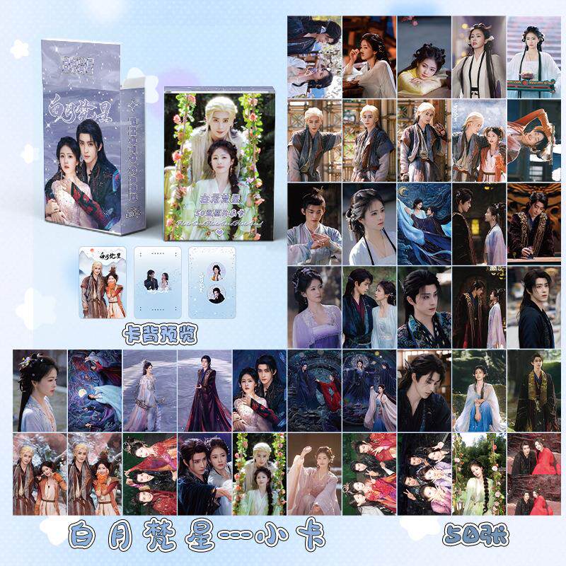 白月梵星小卡 盒装50张 57x86毫米 明星周边镭射卡片明信片Lomo卡