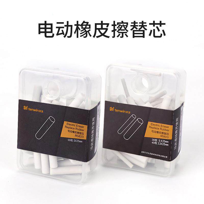 天文素描橡皮芯8313电动橡皮擦替芯8311备用橡皮替换头70根PP盒装
