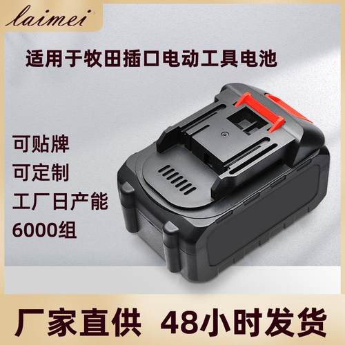 工厂替代牧田款锂电池 21V电动修枝剪电锯园林工具牧田款锂电池