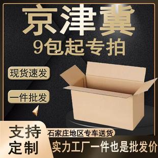 箱子快递物流打包搬家纸盒邮政 纸箱硬半高纸箱淘宝飞机盒包装