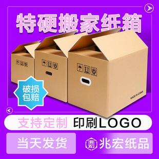 搬家纸箱超大五层超硬搬家神器收纳打包大纸箱子特硬加厚纸箱