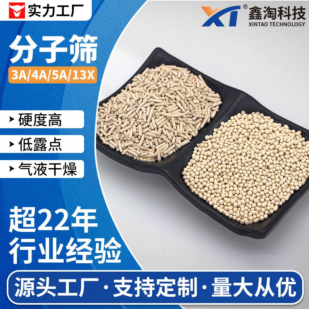 鑫淘3A4A5A13X分子筛吸附剂空压机干燥剂 溶剂气体纯化干燥分子筛