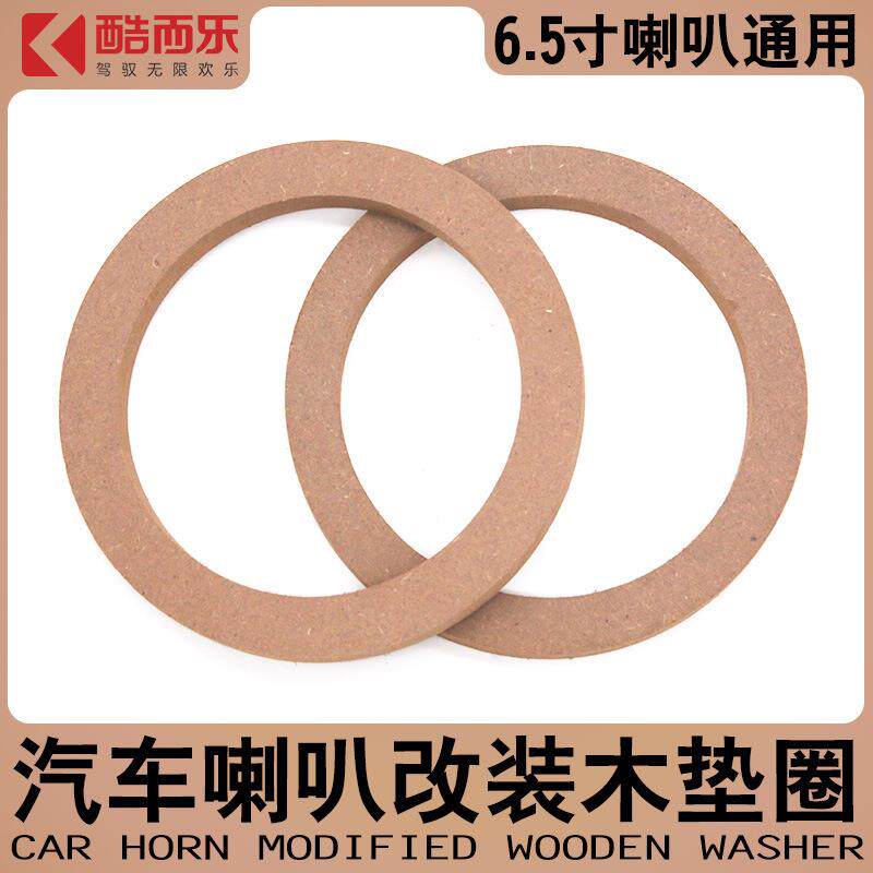 厂家低价汽车音响喇叭垫 6.5寸木垫圈一对价音箱改装喇叭外圈