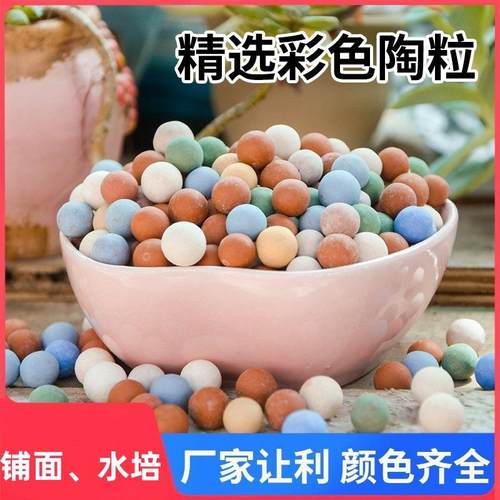 陶粒花用垫底水培多肉营养土种花陶土粒养花铺面石透气彩色陶粒球