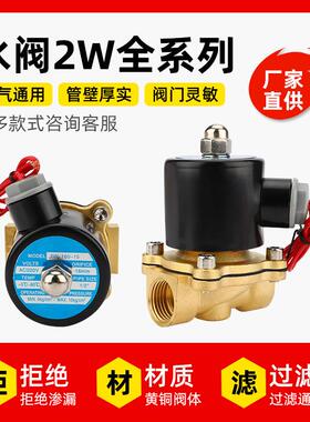 全铜常闭电磁阀水阀220v不锈钢气阀 2W025-08/2W160-15/2W250-25