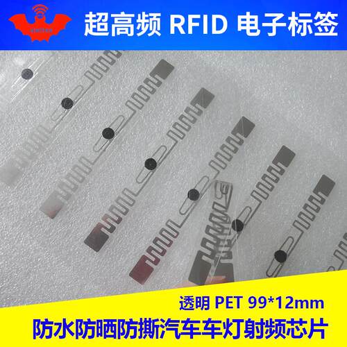 RFID电子标签UHF汽车车灯防水防晒防撕915M无源6C超频射频芯片