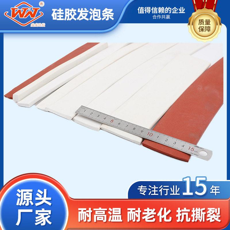 厂家定制硅胶发泡条 海绵防撞耐温老化抗撕裂多功能硅胶发泡条