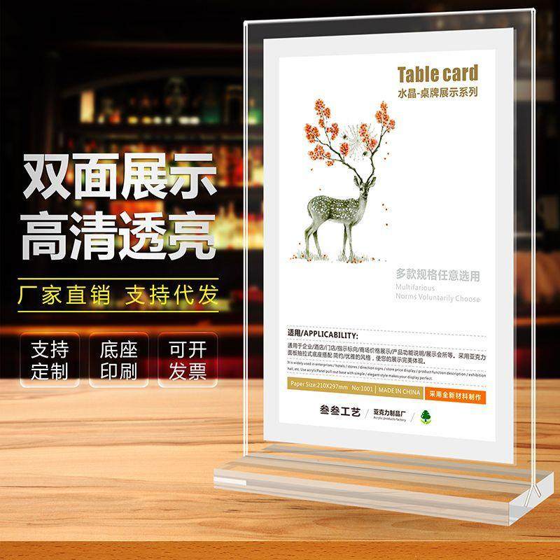 亚克力展示架双面A4透明菜单桌牌A6台牌水晶立牌酒水广告台卡定制