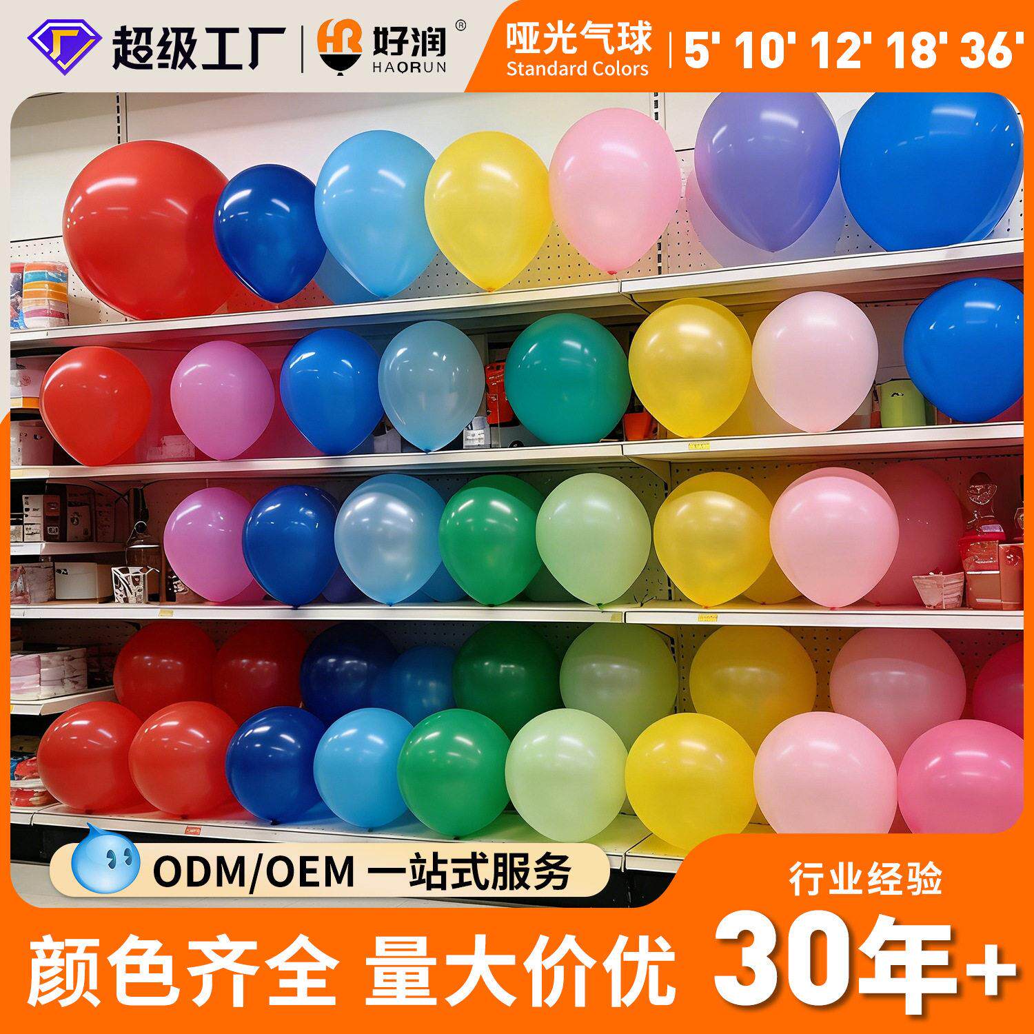 好润10寸乳胶气球亚光珠光马卡复古红黄橙绿粉蓝白黑金属色