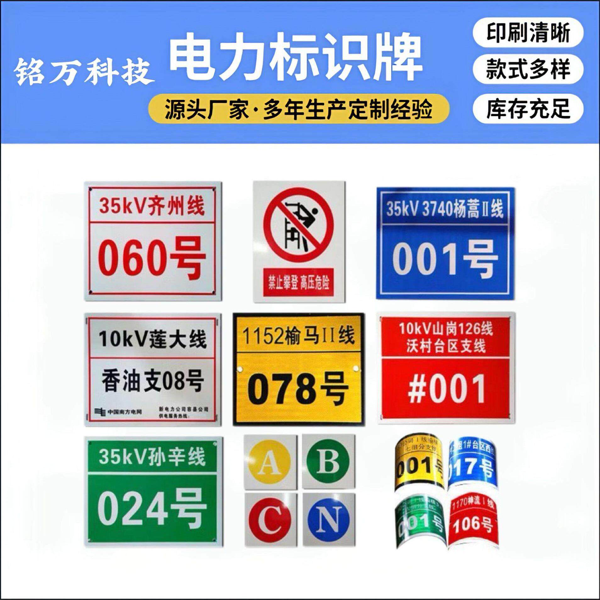 电力标识牌杆号牌铝板反光相序牌工厂车间安全警示标牌搪瓷标牌厂