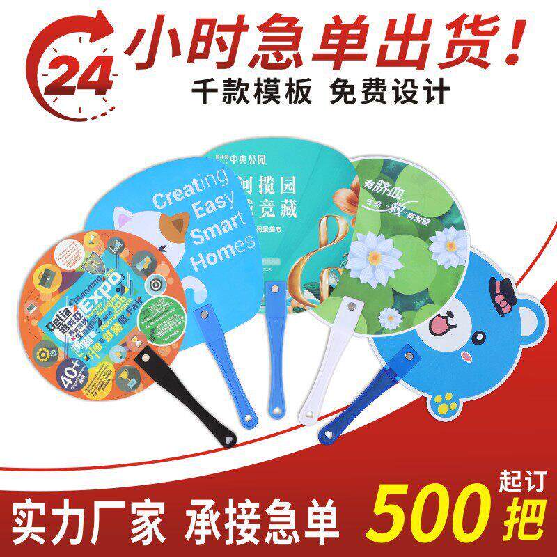 厂家折叠塑料扇加厚彩印活动宣传扇定做地推礼品不干胶广告扇定制