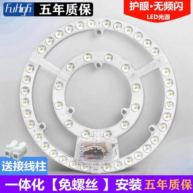 led吸顶灯灯芯改造板圆形灯泡家用灯珠灯盘灯条模组替换光源包邮