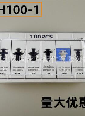 100PCS盒装汽车卡扣6种通用组合套装汽车挡泥板保险杠定位卡扣