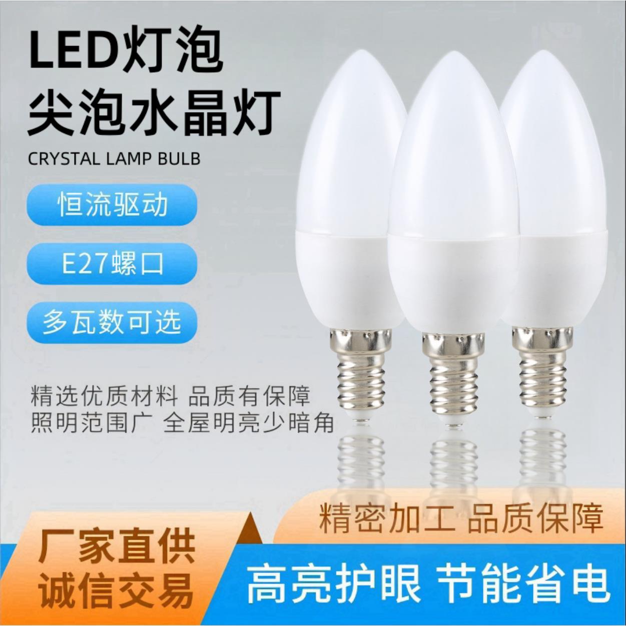 led灯泡节能超亮e14小螺口e27蜡烛灯尖泡暖光白光水晶灯光源