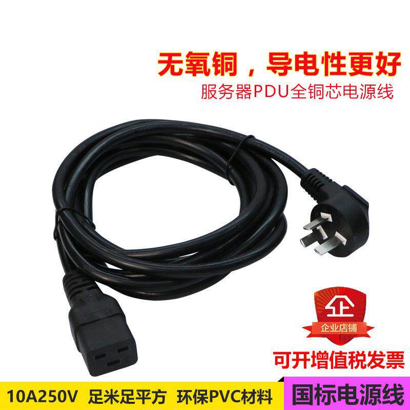 国标服务器PDUUPS电源线10A16A转C19三孔1.52.5平方机房橡胶护套