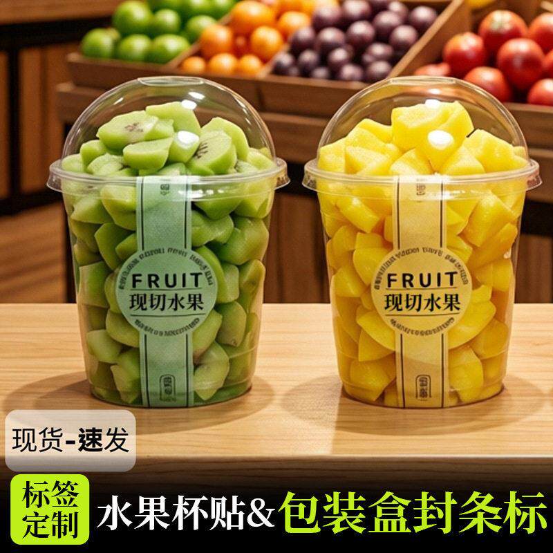 现切水果包装贴纸果切外卖包装不干胶自粘标签盒封口贴条果切贴纸