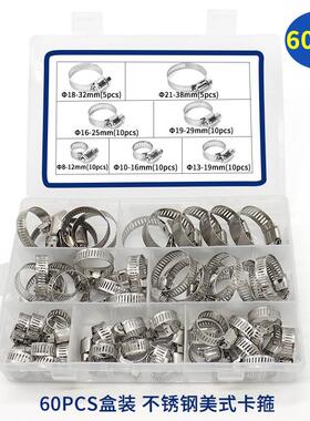 跨境货源不锈钢美式喉箍组合盒装 箍圈卡箍通信抱箍管箍60pcs