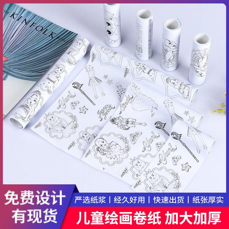 儿童绘画素描涂鸦纸绘画卷纸定制填色纸双胶纸印刷学生学习卷纸画