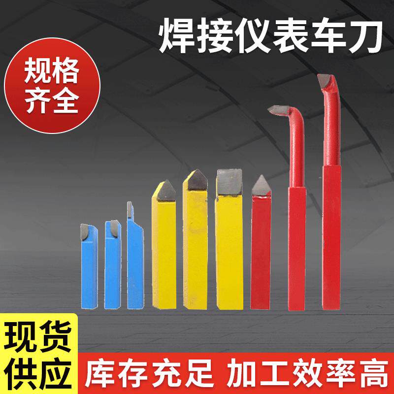 厂家直供 小车刀焊接钨 焊接仪表车刀 一套 8 10 12 16 20柄