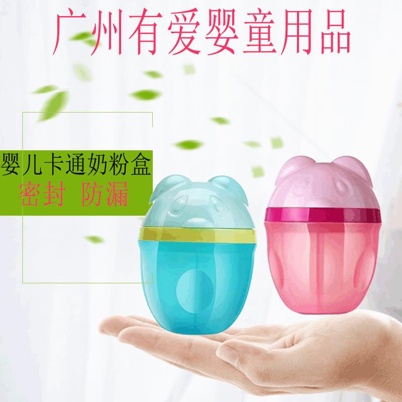 卡通奶粉盒 婴儿携带外出大容量旋转三层奶粉格 宝宝PP零食储物