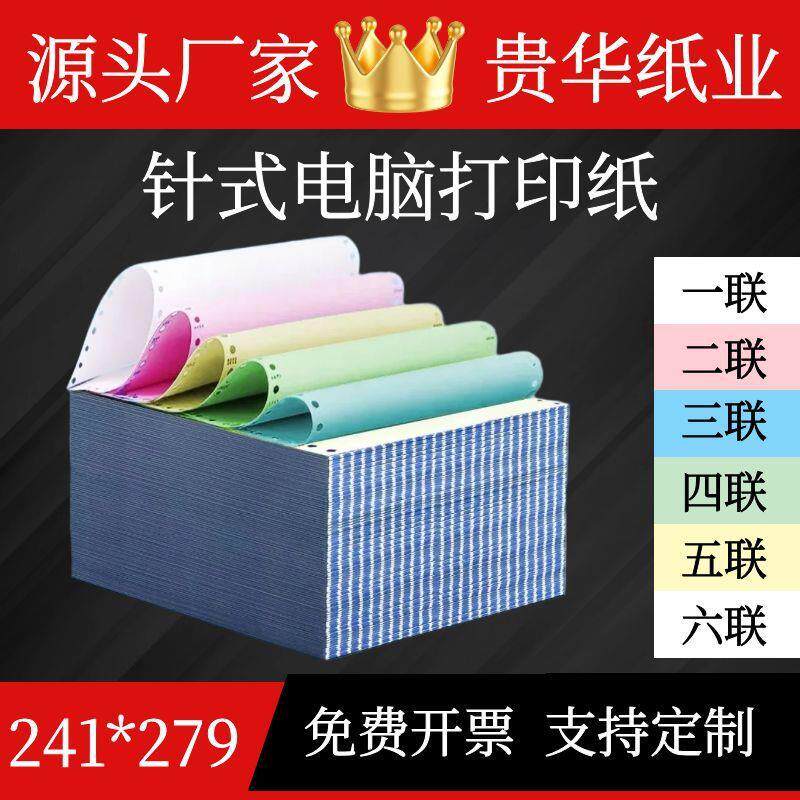 针式电脑打印纸241二三联二等分四五联二三等分整张出入库单包邮