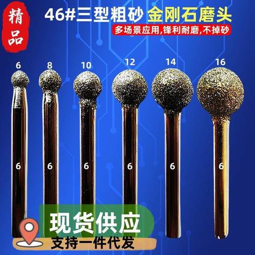 68101214MM46目合金粗砂金刚石圆球磨头大理石打磨雕刻字附石开槽