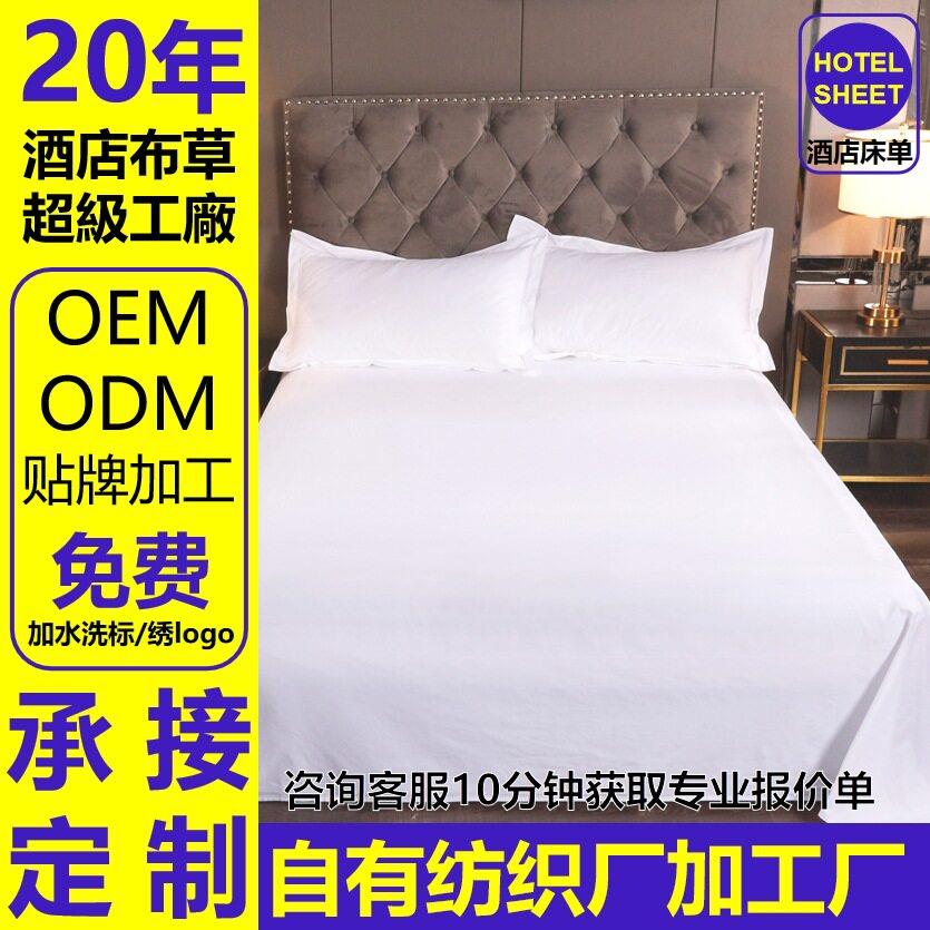 定制纯白贡缎酒店床纯棉60支全棉星级宾馆床上用品酒店布草