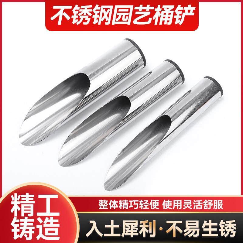 园艺桶铲不锈钢一体多用铲挖土施肥工具家用种菜盆栽多肉铲子