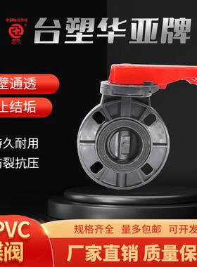 upvc化工灰色EPDM手柄蝶阀塑胶法兰工业对夹蝶阀DN100 150 200