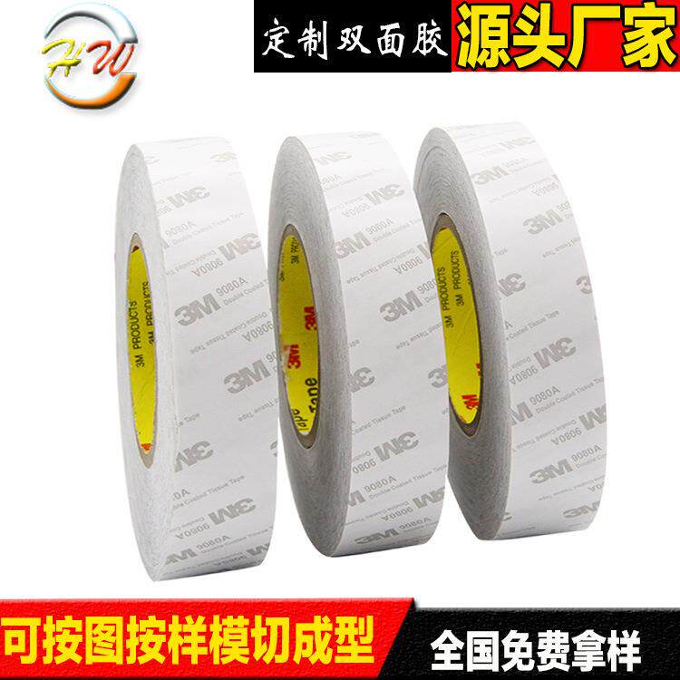 生产强力泡棉双面胶高粘泡沫双面胶垫9080A双面胶模切加工成型