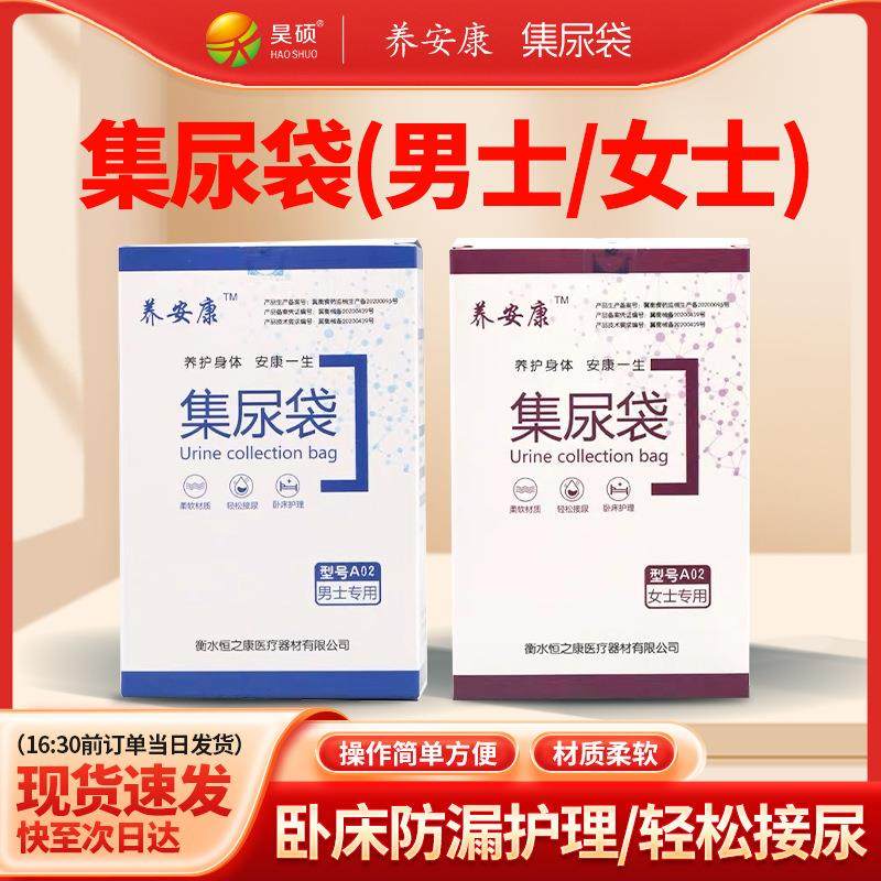 衡康接尿器男用老年卧床透气女用老人瘫痪病人导尿管小便器