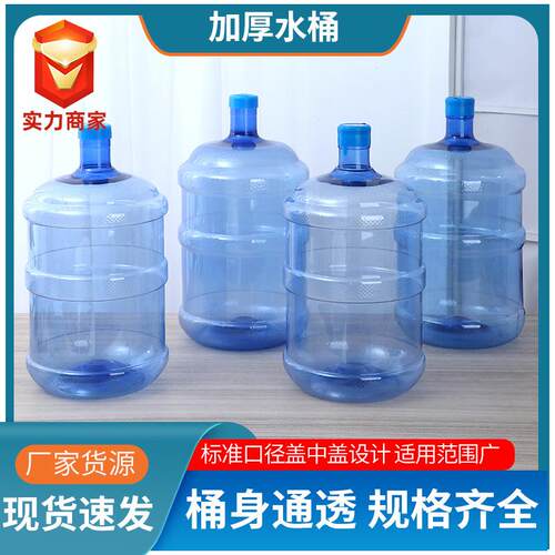 货源供应水桶 PC手提矿泉水桶家用饮水机桶 pet加厚饮水桶纯净水
