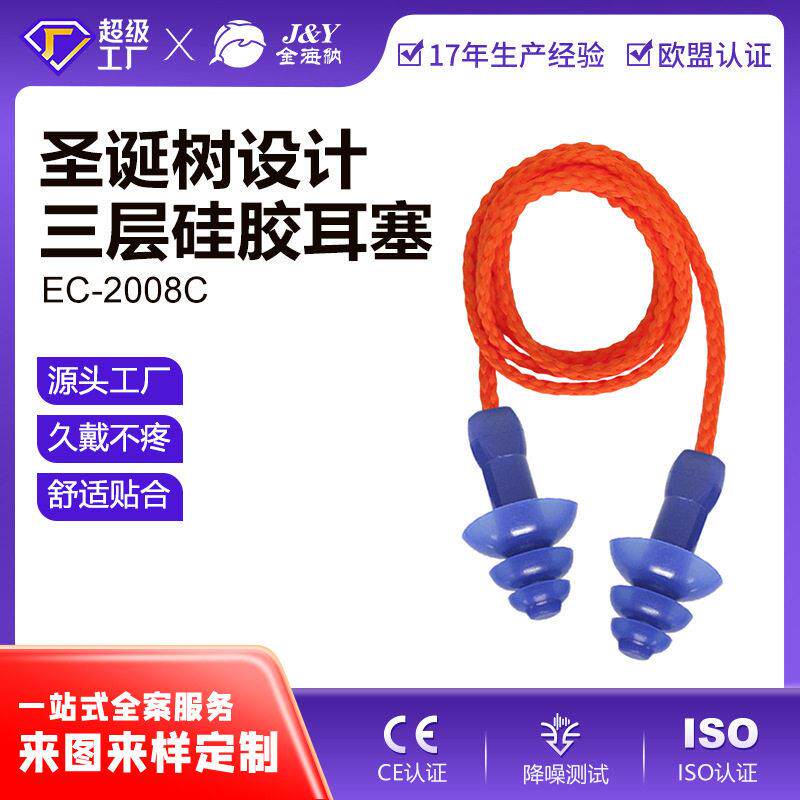 定制圣诞树型三层硅胶带绳耳塞可水洗游泳隔音降噪防噪音耳塞OEM