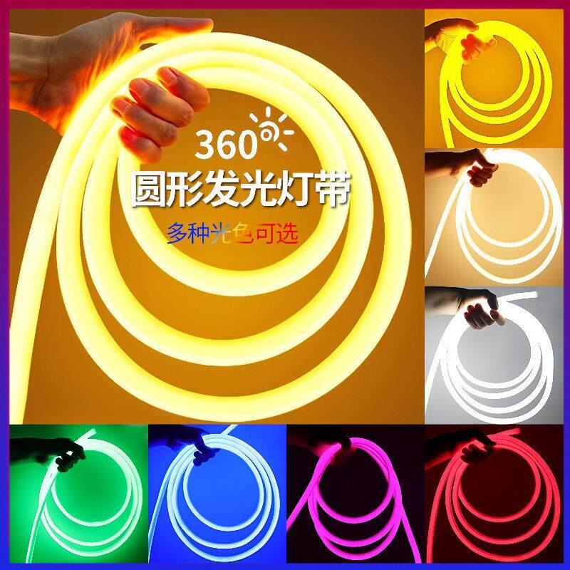 户外圆形360度柔性发光霓虹灯条室外防水广告招牌氛围led灯带