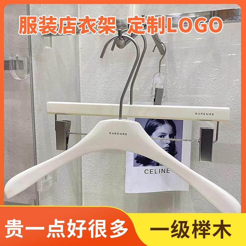 奶白色服装店衣架女装实木榉木韩版女宽肩衣服撑防滑裤架