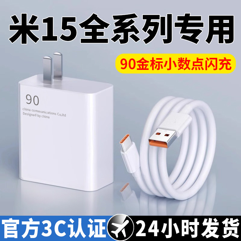 时途适用于米15充电器原套装15pro线90澎湃秒冲120快充线15ultra闪充插头w苹果华为多手机通用
