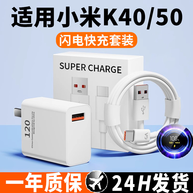 时途适用于米K40/50充电器k50至尊版原套装K40游戏增强版pro电竞版快充秒冲type-c充电器线