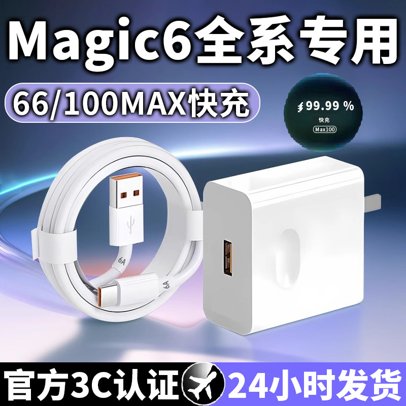 时途适用于magic6充电器快充magic6pro原套装充电器线magic6至臻版充电头w适用于荣耀华为三星vivooppo手机